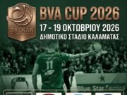 Το Βαλκανικό Κύπελλο στην Καλαμάτα 17/18 Οκτωβρίου