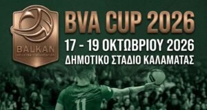 Το Βαλκανικό Κύπελλο στην Καλαμάτα 17/18 Οκτωβρίου
