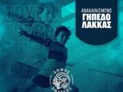 Τουρνουά 5×5 στο ανακαινισμένο γήπεδο Λάκκας