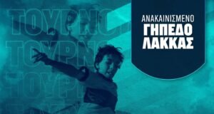 Τουρνουά 5×5 στο ανακαινισμένο γήπεδο Λάκκας