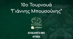 ΤΟΥΡΝΟΥΑ “ΓΙΑΝΝΗΣ ΜΠΟΥΣΟΥΝΗΣ”