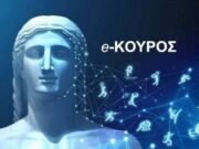 Εφαρμογή E-kouros app για κινητές συσκευές